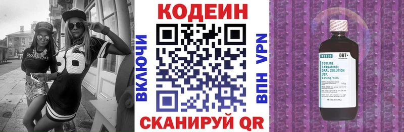 Кодеин напиток Lean (лин)  Купить где  Крымск 